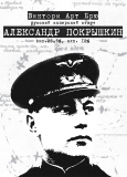 Alexander Pokryshkin